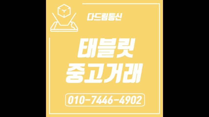 중고태블릿 구입할때 체크해야할 부분