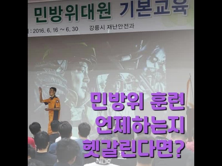 민방위훈련조회 어디서 하는걸까? 민방위훈련조회 어디서 하는걸까?