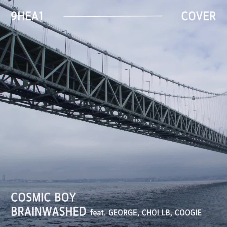  Short Live | 코스믹 보이(Cosmic Boy) - 주입식 교육 Cover by 9HEA1
