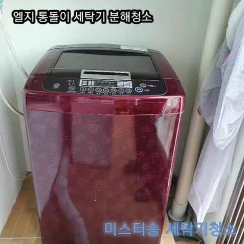  양산세탁기청소 엘지통돌이세탁기 분해청소 관리도 중요해요