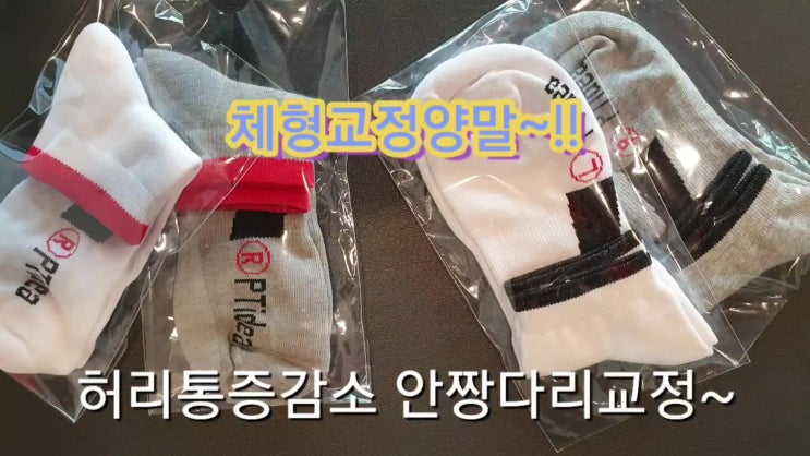  만성 허리통증.. 틀어진골반.. OX다리.. 해결