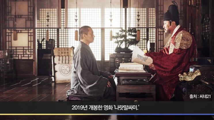  훈민정음 비밀코드와 신미대사: 맥락적 근거로 파고든 한글 탄생 비밀 이야기