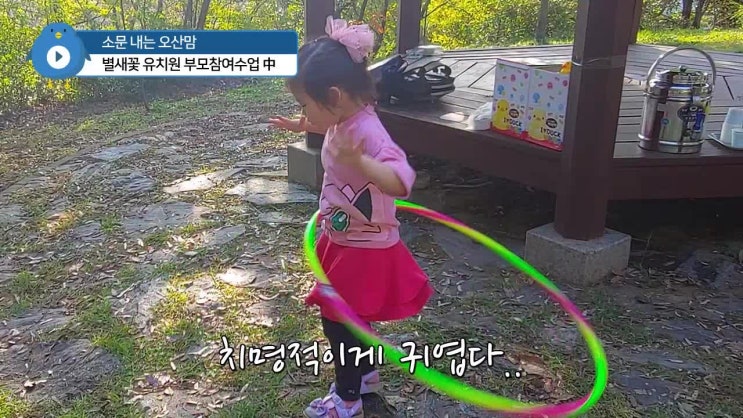  오산 유치원 생활 잘 보낸 내 딸의 리얼 후기