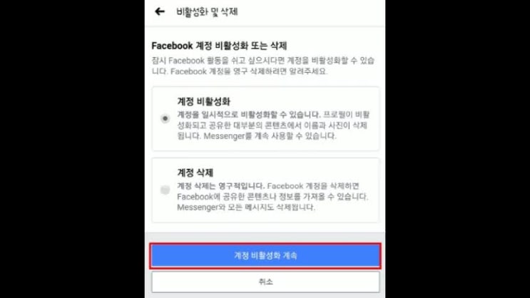  페이스북 탈퇴방법 손쉽게 가능해요