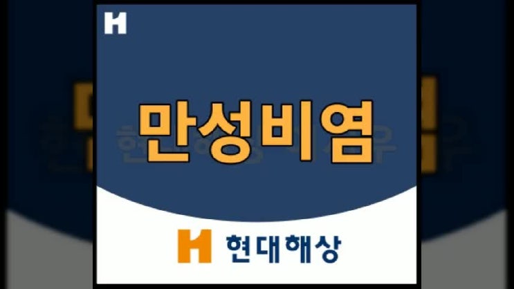  만성비염 재채기 콧물 코막힘