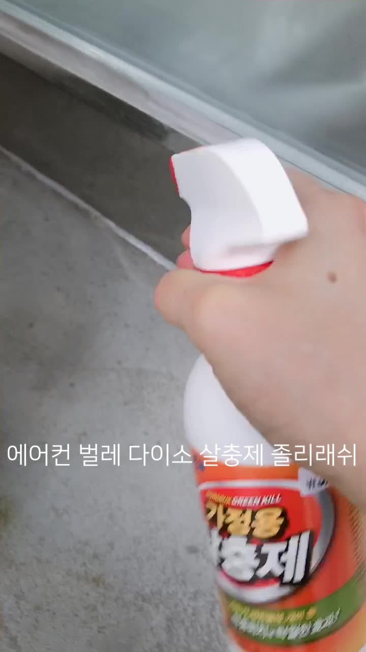 다이소 살충제 2통째 솔직한 후기와 벽걸이 에어컨 벌레 막기