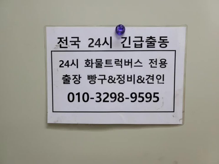 이동정비견인빵구수리 안산 서안산 군자 <b>월곶</b> 서창... 