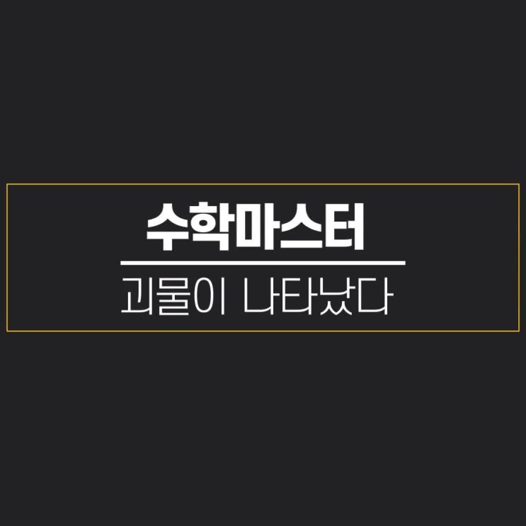 최우수 학원으로 선정된 의정부민락동 수학학원 프로젝트매쓰교실 최우수 학원으로 선정된 의정부민락동 수학학원 프로젝트매쓰교실