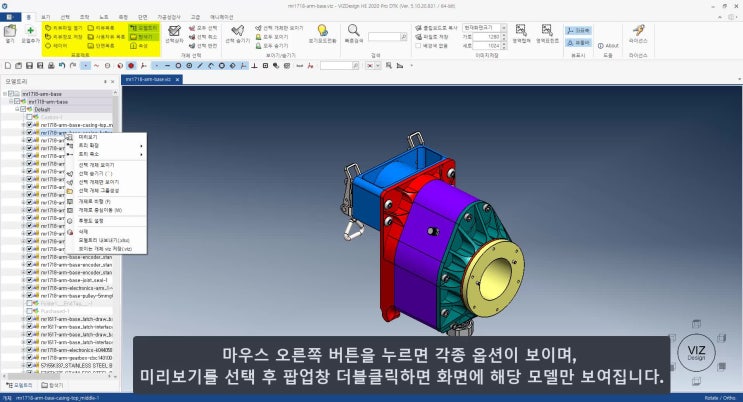  VIZDesign(CATIA/UGNX뷰어) DEMO동영상