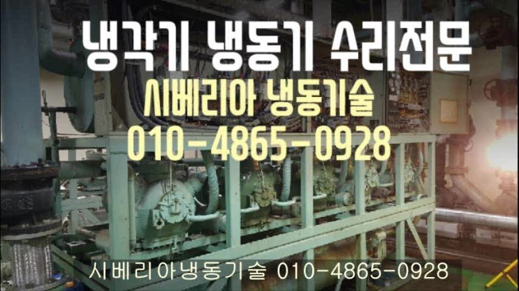  안양 냉동창고수리 히터고장으로 히터교체 의왕 군포 산본 냉동창고수리 냉동기수리