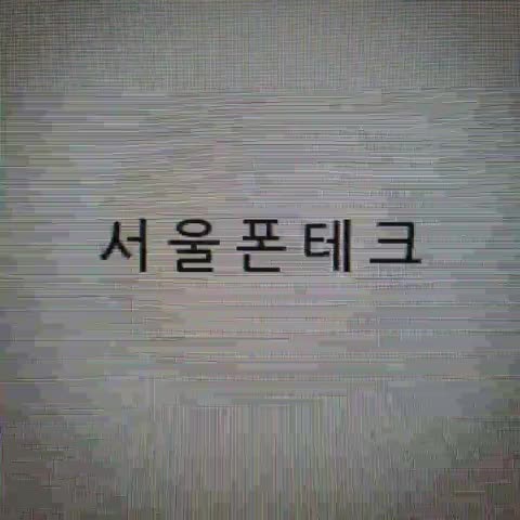  서울폰테크 알아두면 좋은 주의사항