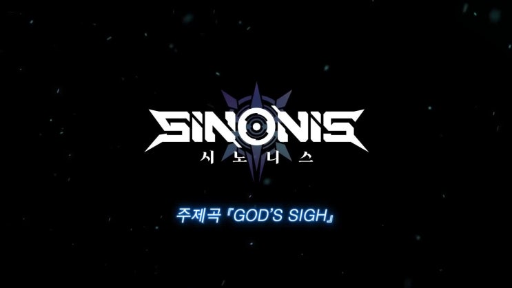  미소녀게임 시노니스(SINONIS) 그랜드 오픈PV 공개!