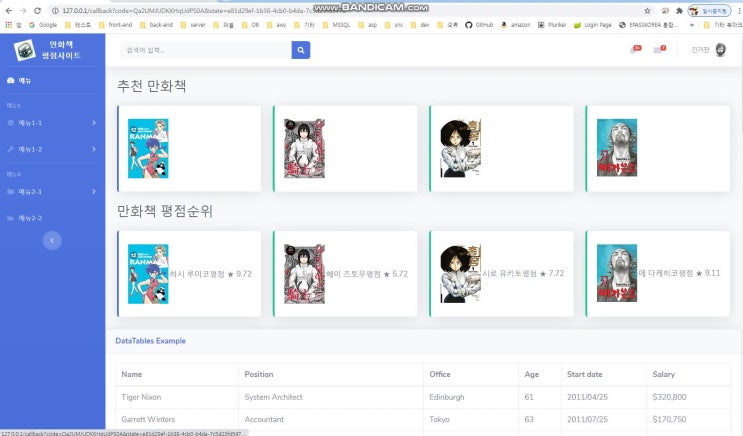  [만화책추천 평점사이트]개발 진행사항#3 : 스프링부트 네이버로그인API/구글 클라우드 플랫폼 연동