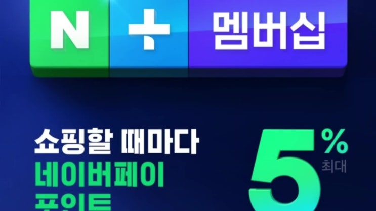  네이버 장보기 찜 할인 멤버십 구독 서비스 제대로 알기(feat.홈플러스 gs 하나로마트)