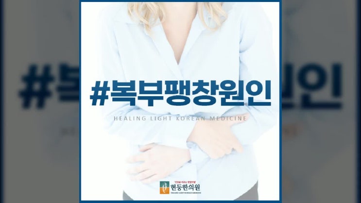 복부팽창 동반되는 배꼽 밑 통증 원인은? : 네이버 블로그