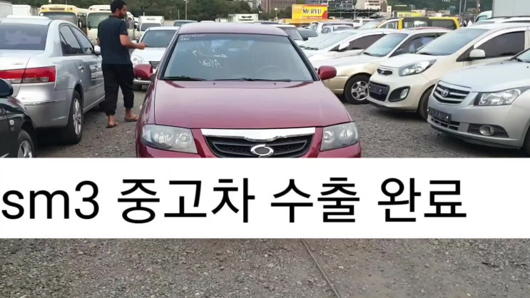  (폐차 말고 중고차 수출) 삼성 sm3 매입 #사고 차도 수출 가능