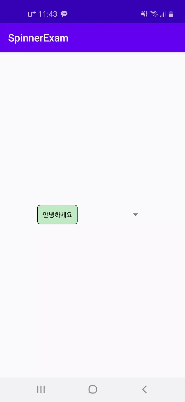  안드로이드 - Custom Spinner(커스텀 스피너)