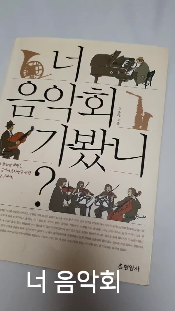  우리가 평생 살면서 몇 번이나 '시심'을느끼는 순간을 경험하게 될까요? 오만과 편견 책&공연/쇼팽/너 음악회 가봤니?