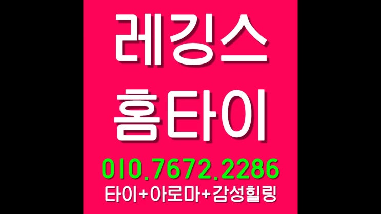  광나루역 타이마사지 꾸준히!