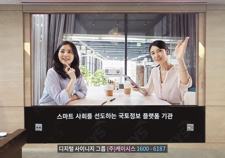  LED전광판설치, 전주 LX한국국토정보공사 본사임원회의실 설치!