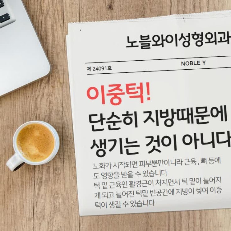 이중턱지방흡입부작용 걱정되서 다른 방법으로!