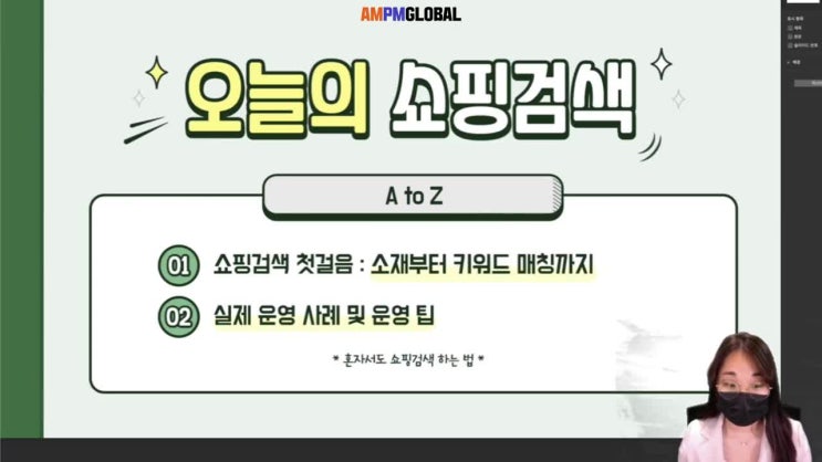  네이버 쇼핑검색광고 강좌 1탄