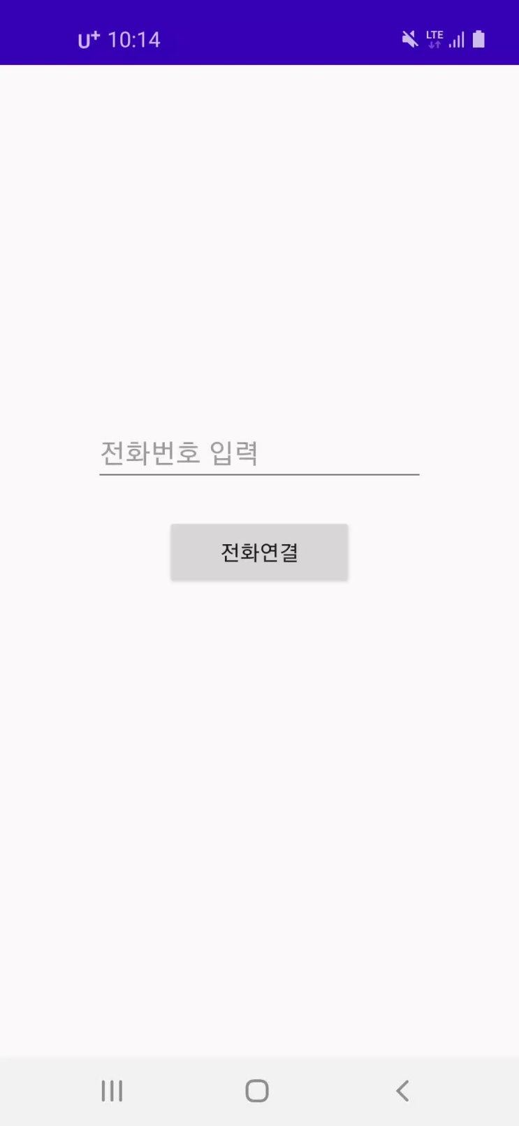  안드로이드 - 전화연결(tel)