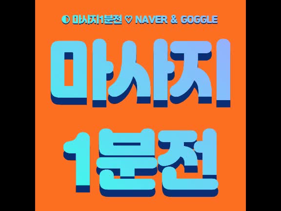  대전 스웨디시 마사지 저 끝!