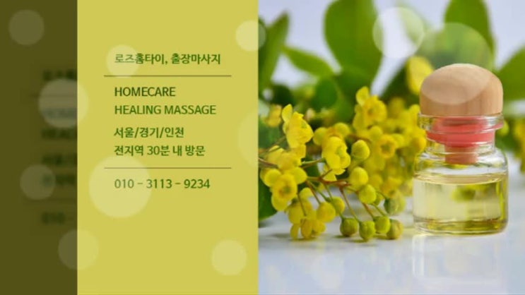  영종도출장마사지 힘들게 찾아다니지 마세요~