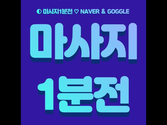  세종 스웨디시 마사지 베리 굿!