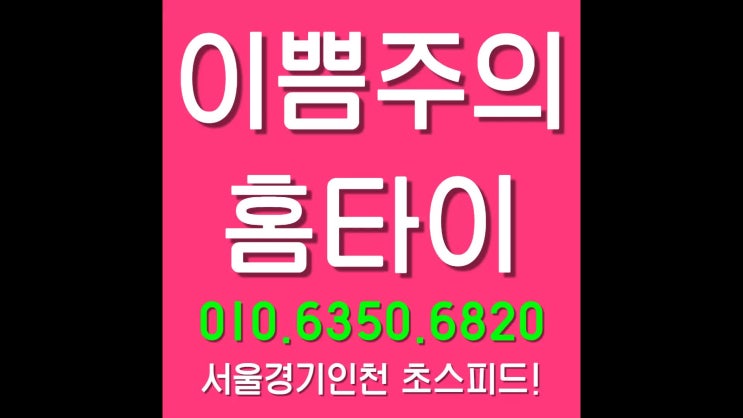  성북역 타이마사지 돈암 소문 삼선 선 안암 보문 정릉 길음 종암 하월곡 상월곡 장위 석관