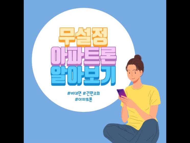 무설정하우스론 간편하게 확인할수 있는 한도와 금리