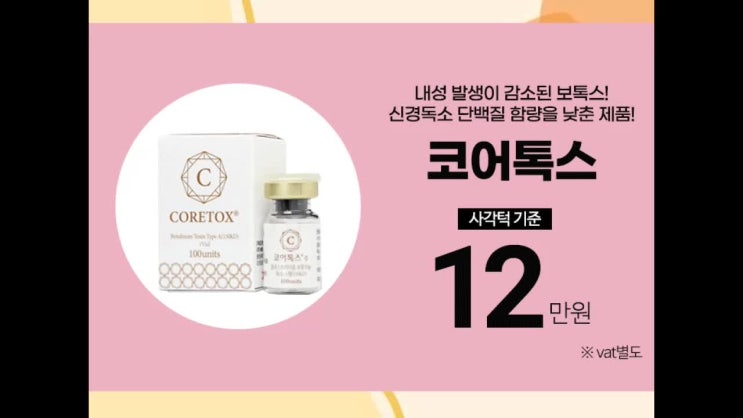  광주보톡스잘하는곳 사각턱이 갸름해져!