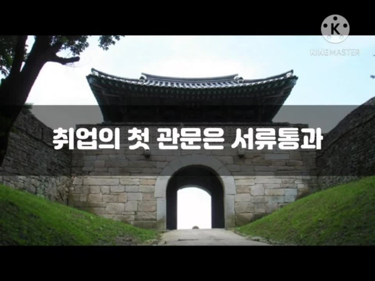 자소서 첨삭 후 서류통과 했다는 기분좋은 소식