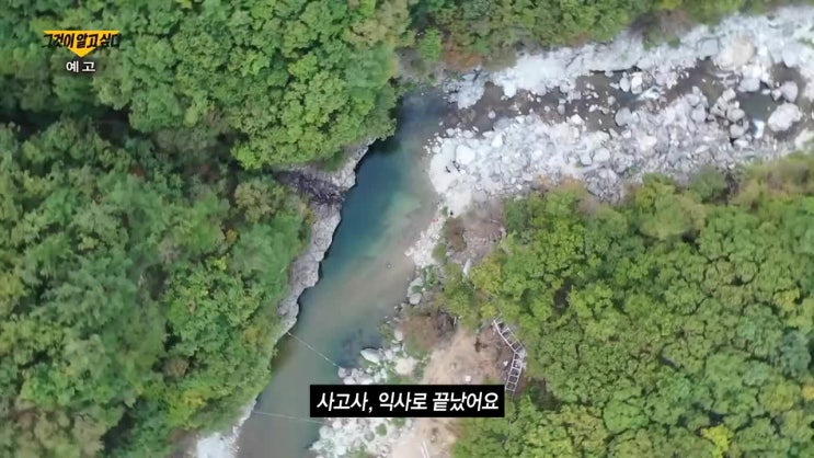 그것이 알고 싶다 재방송 1235회 다시보기 시청률 가평계곡 익사 사건 미스터리