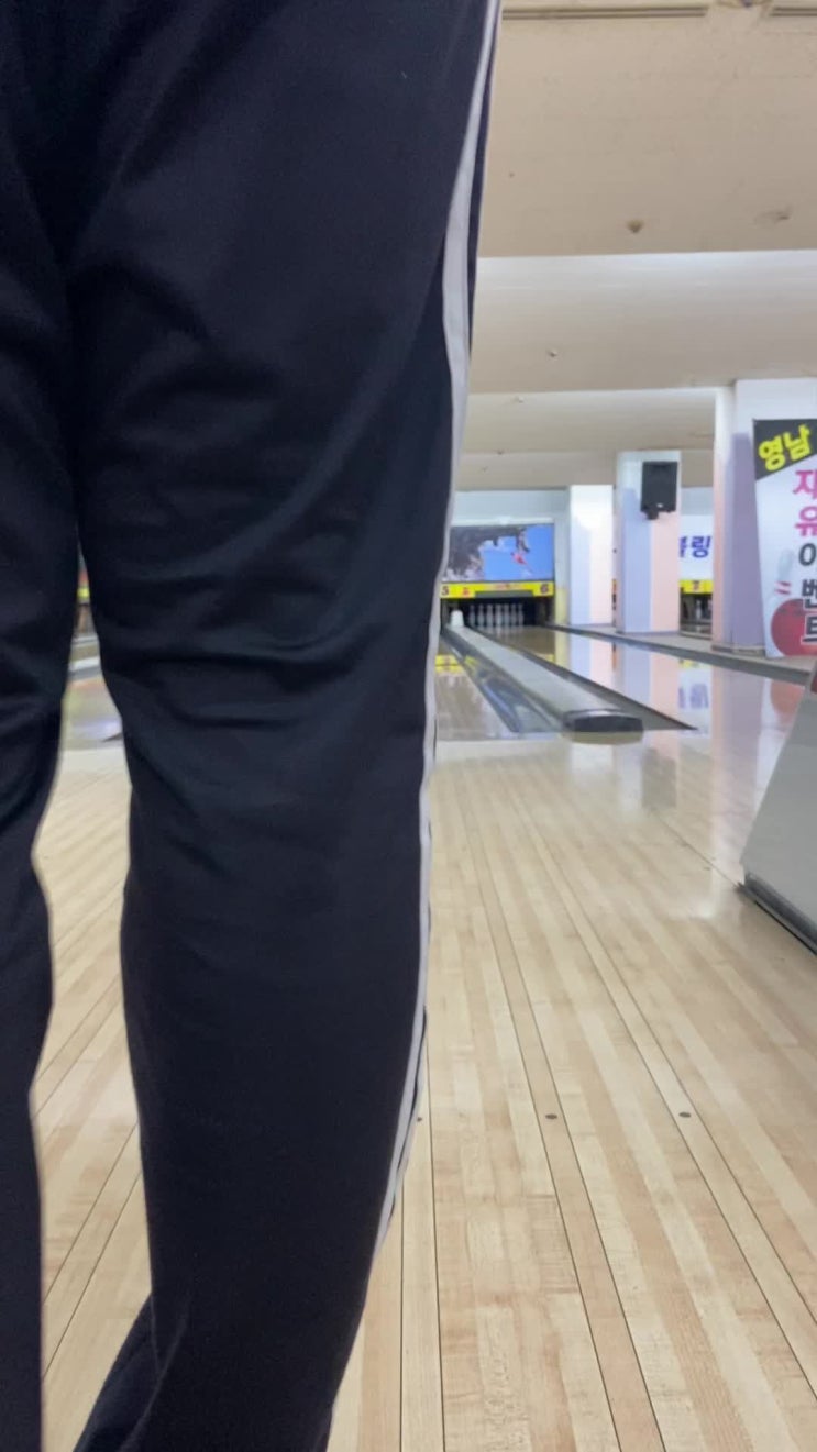  축 고정, 스텝 폭, 타겟 연습_영남볼링장