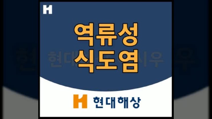  역류성 식도염 증상은 무엇일까?