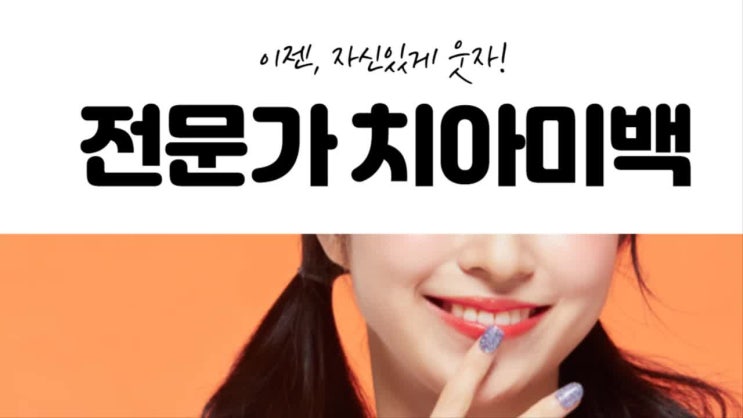  안성 치아미백으로 하얘질 수 있을까?