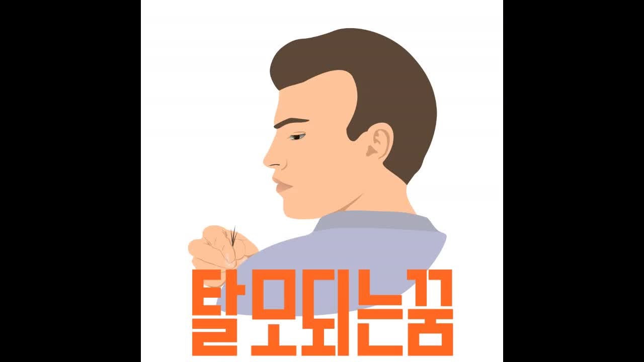 머리가 빠져서 탈모되는꿈