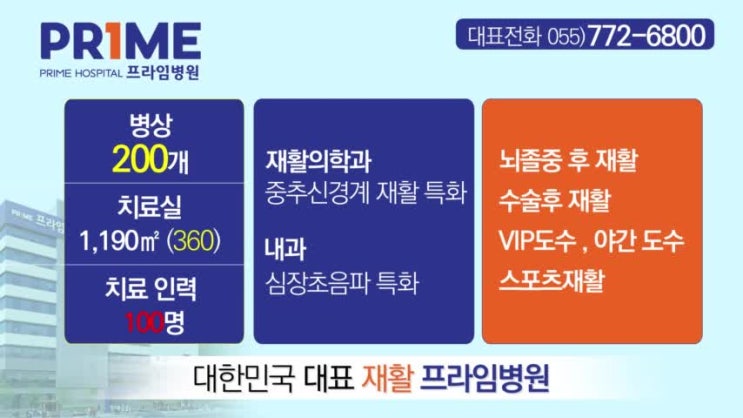  프라임병원 - 경남 진주 재활병원 - 통증치료 - 도수치료 - 체외충격파