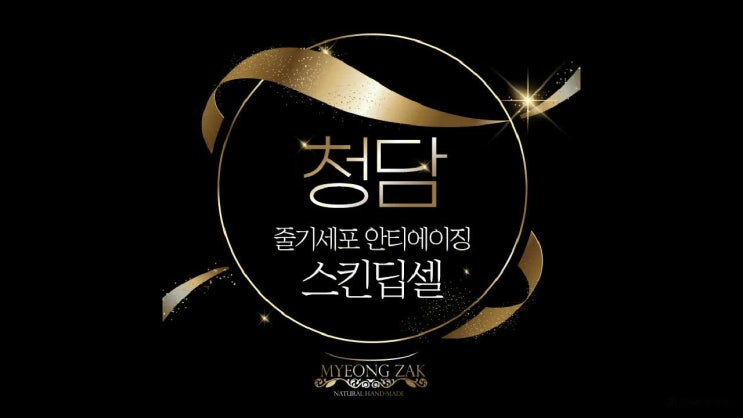 줄기세포안티에이징, 스킨딥셀에 대해 알아봅시다! 줄기세포안티에이징, 스킨딥셀에 대해 알아봅시다!