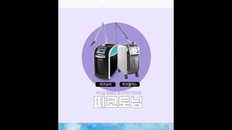 광주오타모반 기미치료 관리받으셔야죠