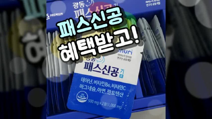  광동 패스신공 가격 이득이네요