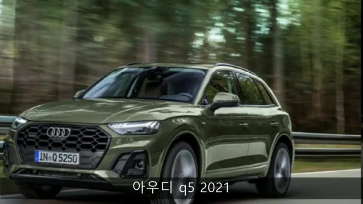  아우디 q5 리스 2021 풀체인지 프로모션 최저가 기대