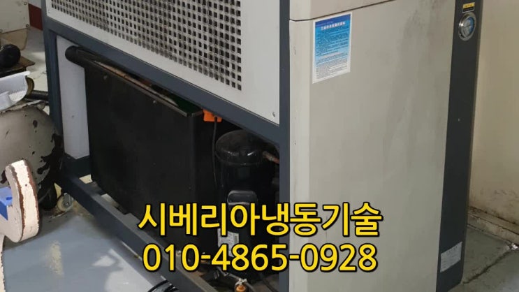  화성 향남 칠러냉각기 유지보수 산업용 냉동기 수리 유지보수 냉동창고 저온창고 워크인쿨러(저압알람 콤프알람) 남양 봉담 우정 매송 비봉 양감 마도 팔탄 발안