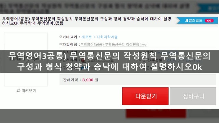 무역영어3공통) 무역통신문의 작성원칙 무역통신문의 구성과 형식 청약과 승낙에 대하여 설명하시오0k 무역학과 무역영어3공통 과제 입니다. 무역영어3공통) 무역통신문의 작성원칙 무역통신문의 구성과 형식 청약과 승낙에 대하여 설명하시오0k 무역학과 무역영어3공통 과제 입니다.