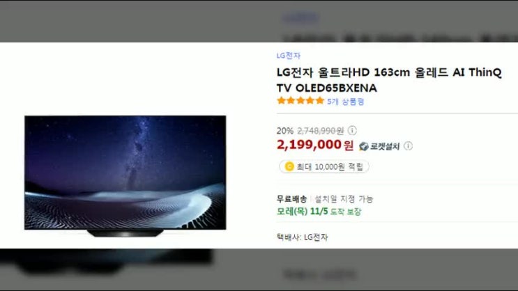  30만원 싸게 LG OLED65BXENA 호구탈출 꿀팁정보(6일기준 5만원 더 싸졌네요)