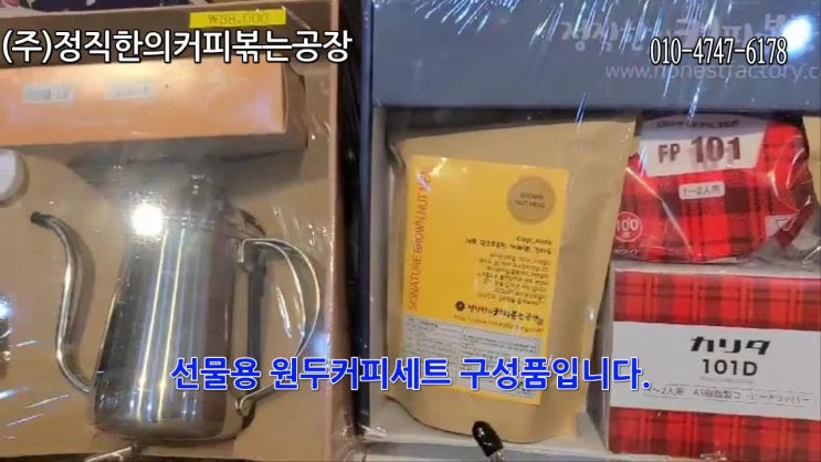  천안 커피공장이 추천하는 핸드드립에 좋은 선물용 원두커피셋트는?
