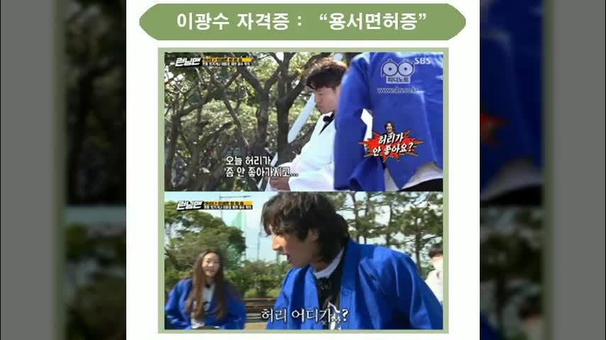 이광수 짤 런닝맨 김종국 씨름으로 알게된 용서면허증