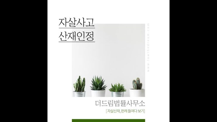  스트레스로 인한 자살산재. 산재변호사가 말하다.
